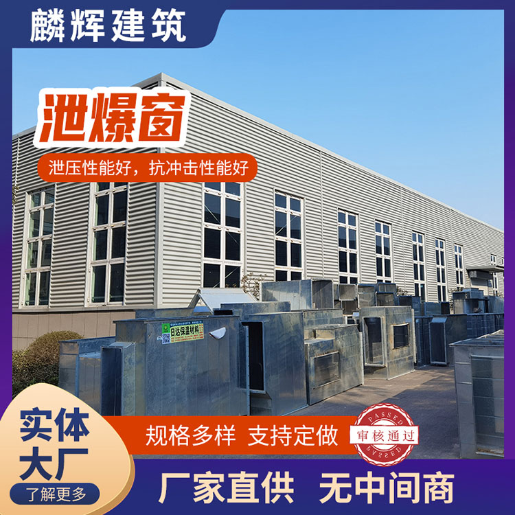 绍兴钢制泄爆窗